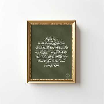 Ayat Al Kursi - The Throne Verse, Round Arabic Calligraphy