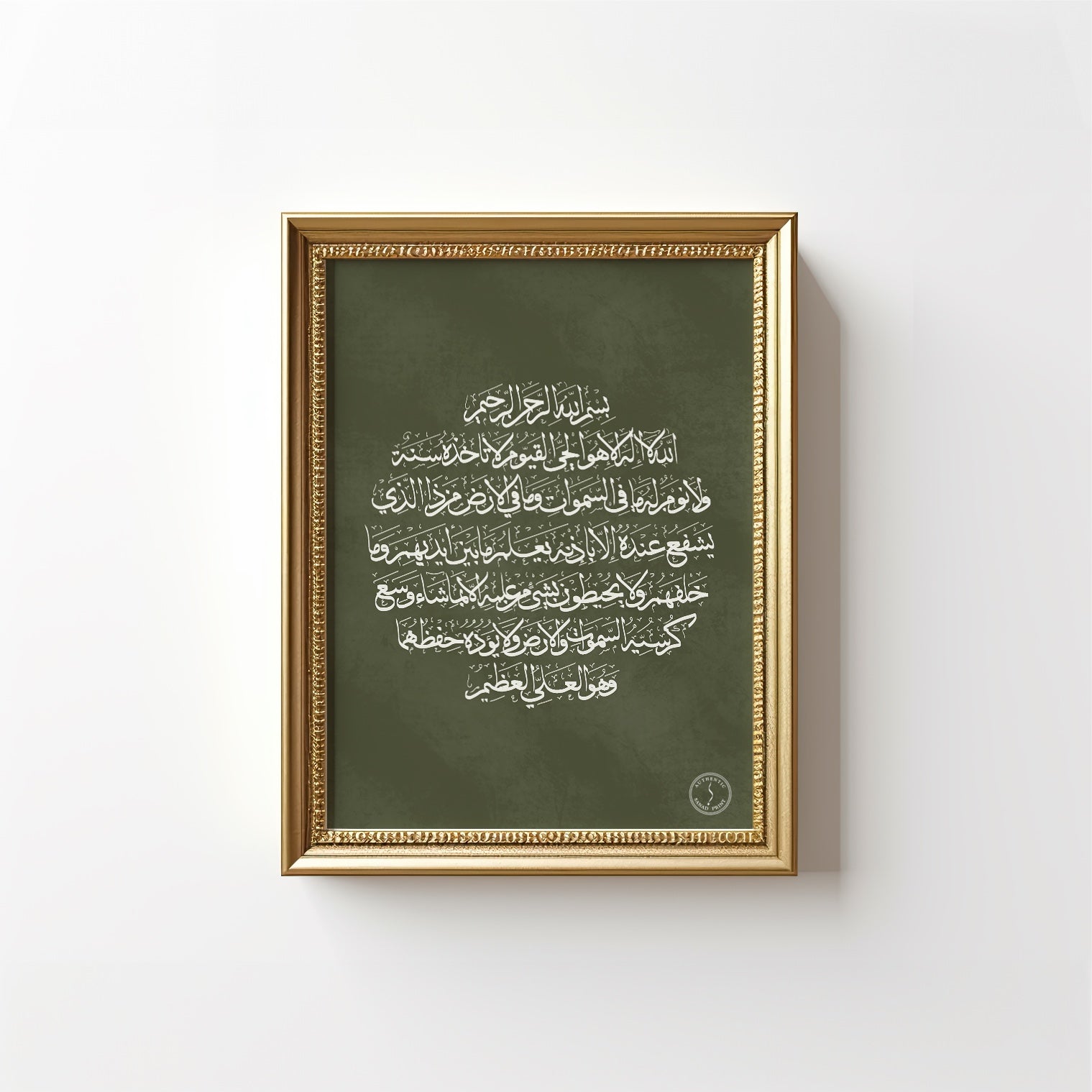Ayat Al Kursi - The Throne Verse, Round Arabic Calligraphy