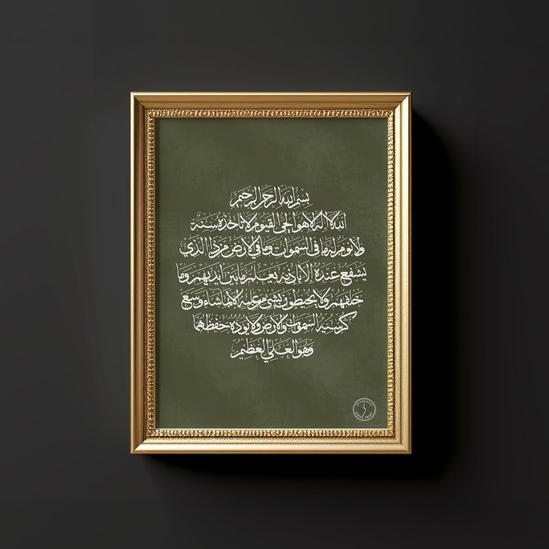 Ayat Al Kursi - The Throne Verse, Round Arabic Calligraphy